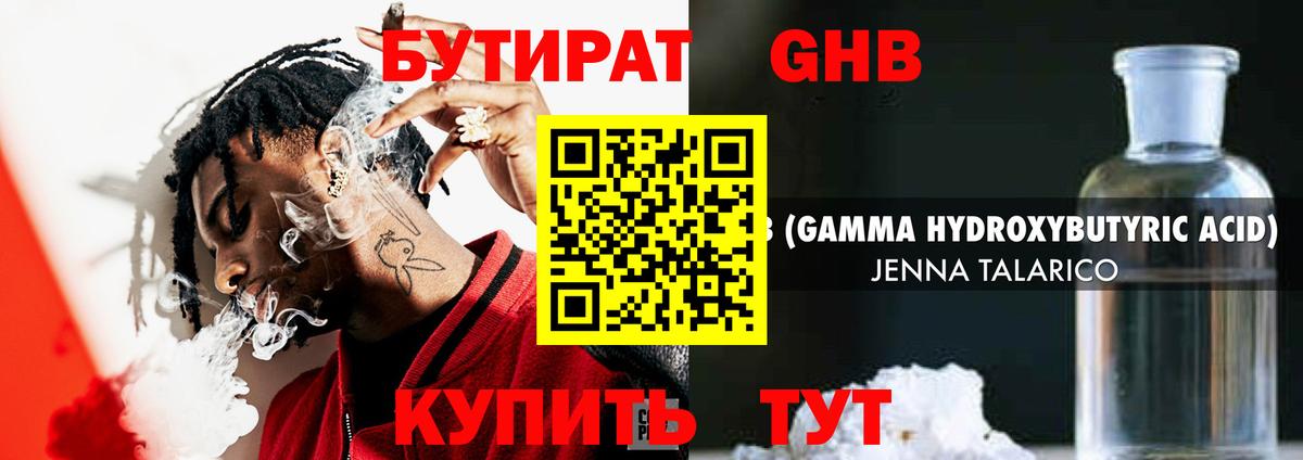 Бутират оксибутират  Вход с VPN  БУТИРАТ  Клин 
