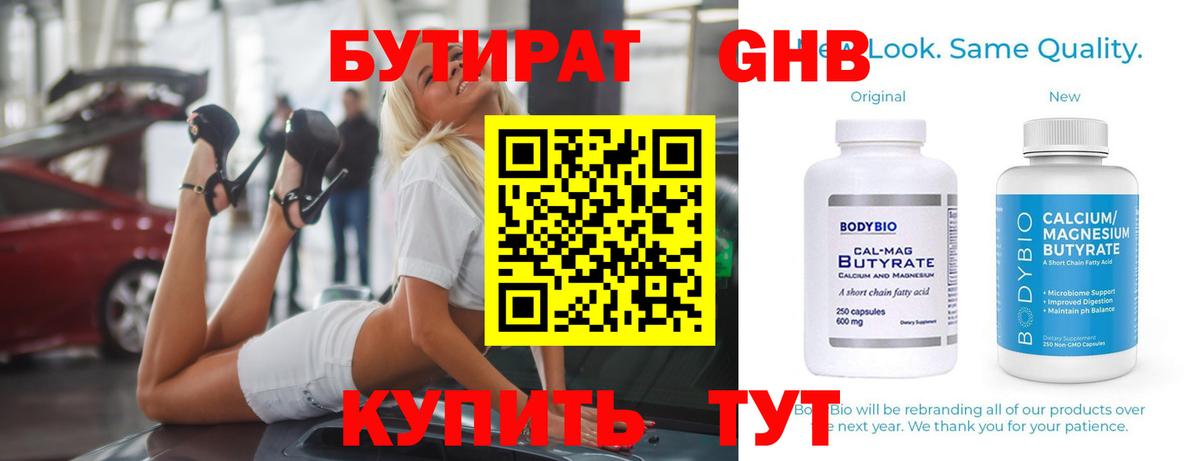 Бутират Butirat Клин