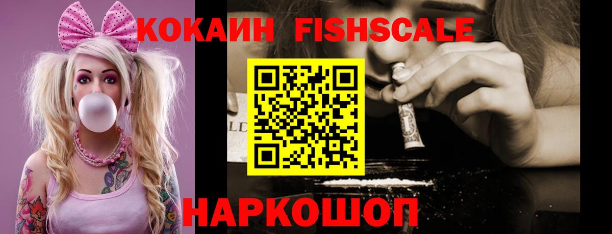 Cocaine Fish Scale Клин