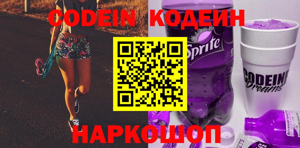 Codein Purple Drank  Вход с VPN  Клин 