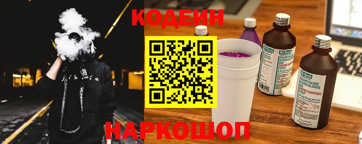 Кодеин напиток Lean (лин) Клин