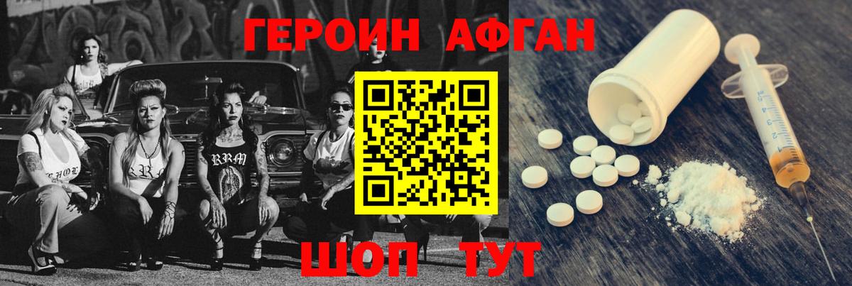 ГЕРОИН афганец Клин