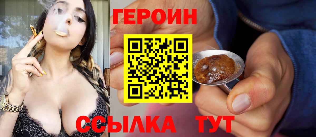 ГЕРОИН Heroin  Вход с VPN  Героин  Клин 