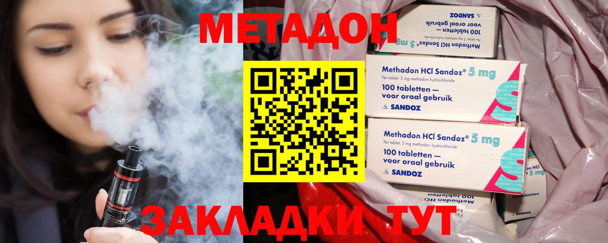 Метадон VHQ  Метадон methadone  Клин  Вход с VPN 