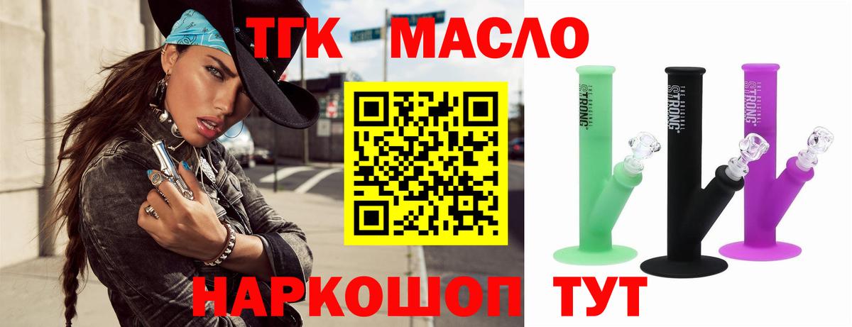 ТГК жижа  Дистиллят ТГК концентрат  omg ссылки  Вход с VPN  Клин 